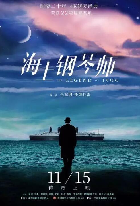 21年后《海上钢琴师》终内地首映 观影却不忍眨眼1秒