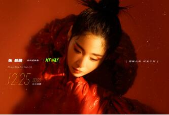 张碧晨新歌《My Way》上线 全新迷幻形象首次挑战舞曲