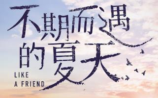 《不期而遇的夏天》平遥国际电影展首映 温情又残酷好评不断