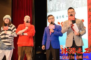 《沐浴之王》路演张嘉佳助阵易小星分享“酸爽”搓澡感悟