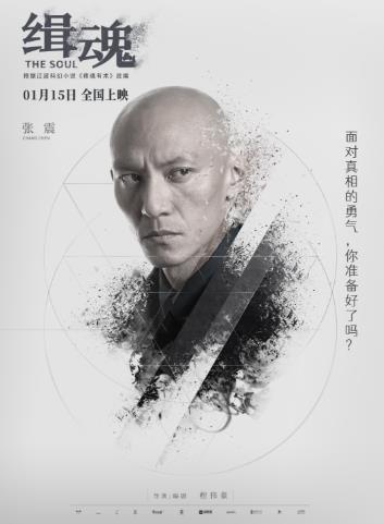 张震连线《缉魂》首映 获赞“演技震撼代入感极强”