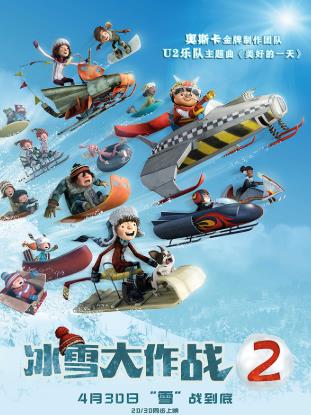 《冰雪大作战2》4月30日全国上映 奇趣冒险即将出发