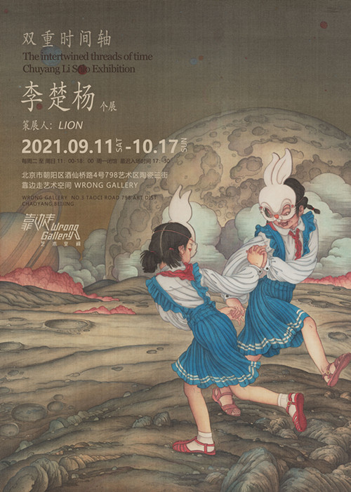 双重时间轴：李楚杨首场个展9月11日神秘开展