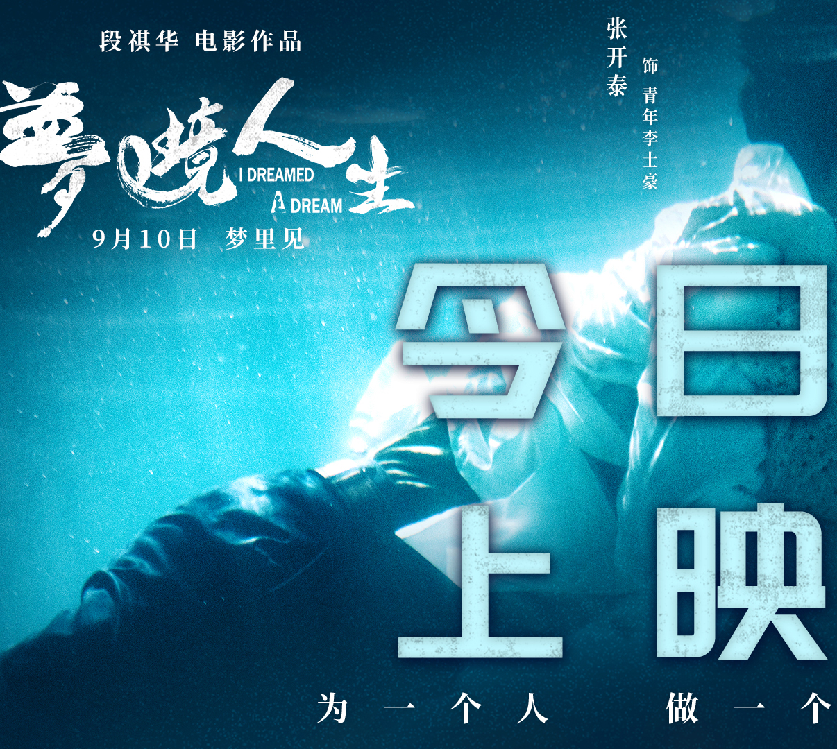 悬疑治愈电影《梦境人生》今日上映 点映场好评拉满