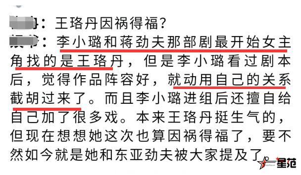 李小璐蒋劲夫新剧 网曝"抢戏"王珞丹