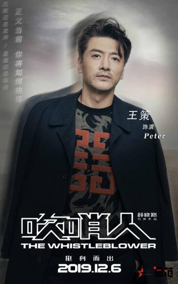 王策《吹哨人》今日上映 好评无数口碑不俗