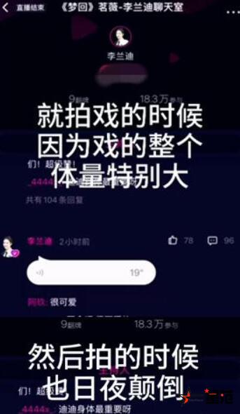 李兰迪回应发胖