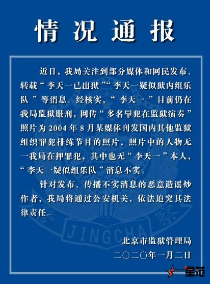 北京市监狱管理局官方微博截图