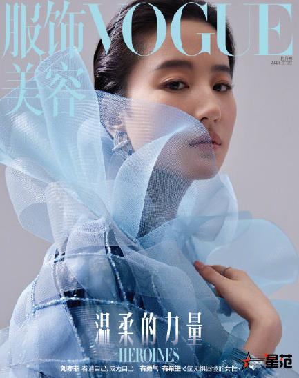 刘亦菲登上《Vogue服饰与美容》封面