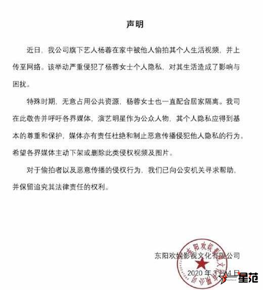 杨蓉经纪公司声明