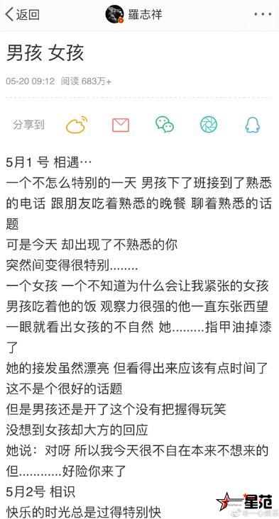 罗志祥发长文 网友：我初中就不写这种东西了