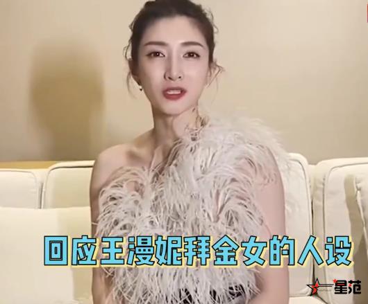 江疏影回应王漫妮不是拜金女