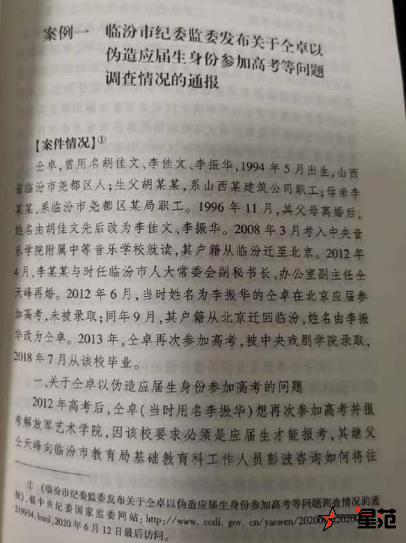 曝仝卓被写入公职人员学习读本