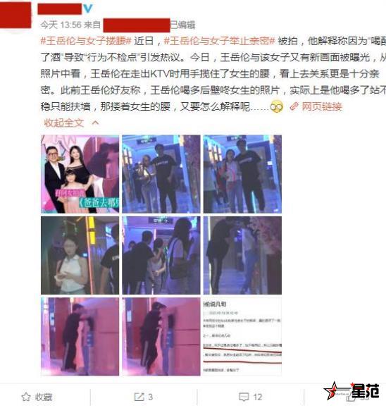 王岳伦再曝与美女搂腰亲密照