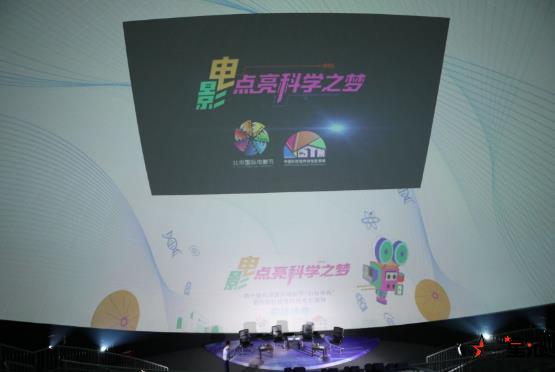 第十届北京国际电影节《点亮你心中的星空》影迷沙龙开启