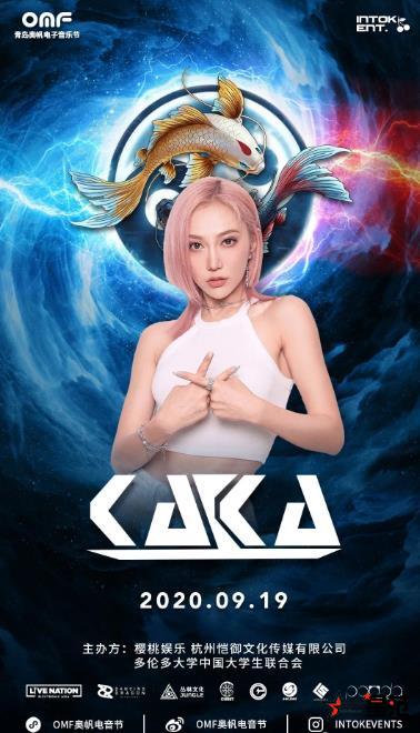 马爹利超感现场舞台pk “中国第一女DJ”kaka李奕可