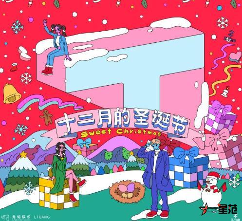 黄子韬新EP《爸妈可以不走吗》动情感人 龙韬家族圣诞歌曲治愈上线