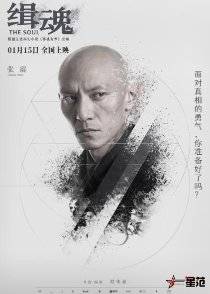 张震连线《缉魂》首映 获赞“演技震撼代入感极强”