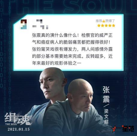 张震《缉魂》点映获赞 “神级演技”惹观众热泪