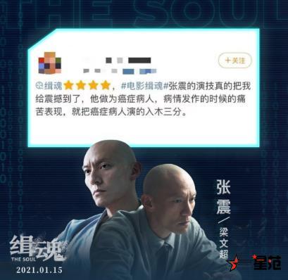 张震《缉魂》点映获赞 “神级演技”惹观众热泪