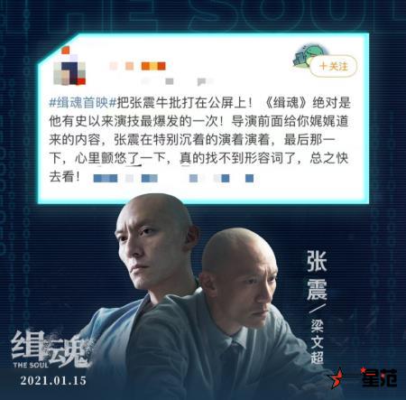 张震《缉魂》点映获赞 “神级演技”惹观众热泪