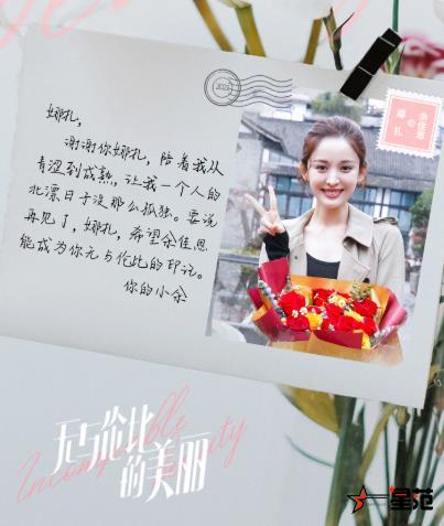 《无与伦比的美丽》正式杀青，陈晓娜扎深情寄语邀你共赴筑梦之约