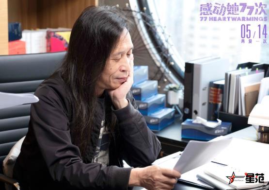 《感动她77次》定档5.14 邱礼涛李敏再续香港爱情片经典