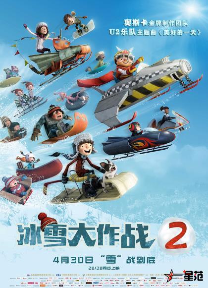 《冰雪大作战2》4月30日全国上映 奇趣冒险即将出发