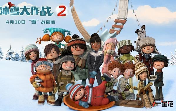 《冰雪大作战2》4月30日全国上映 奇趣冒险即将出发