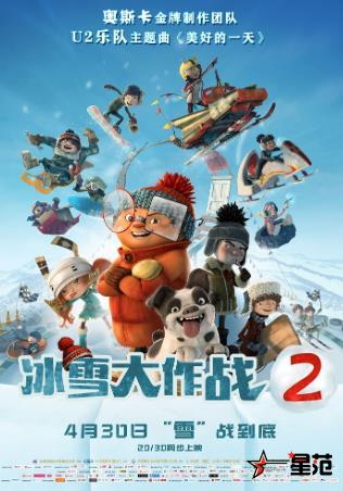 《冰雪大作战2》终极预告释出 冰雪大战一触即发