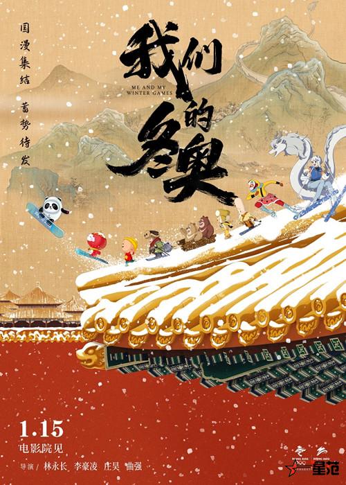 “瑞雪丰年”定档海报_副本.jpg